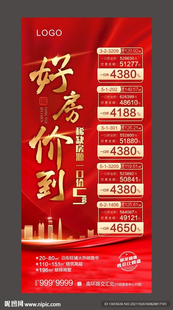 好房价到 特价房源