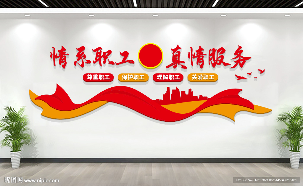 职工之家文化墙