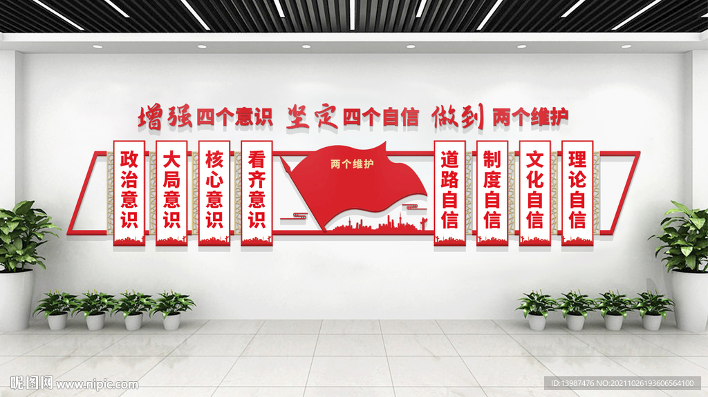 党建文化墙