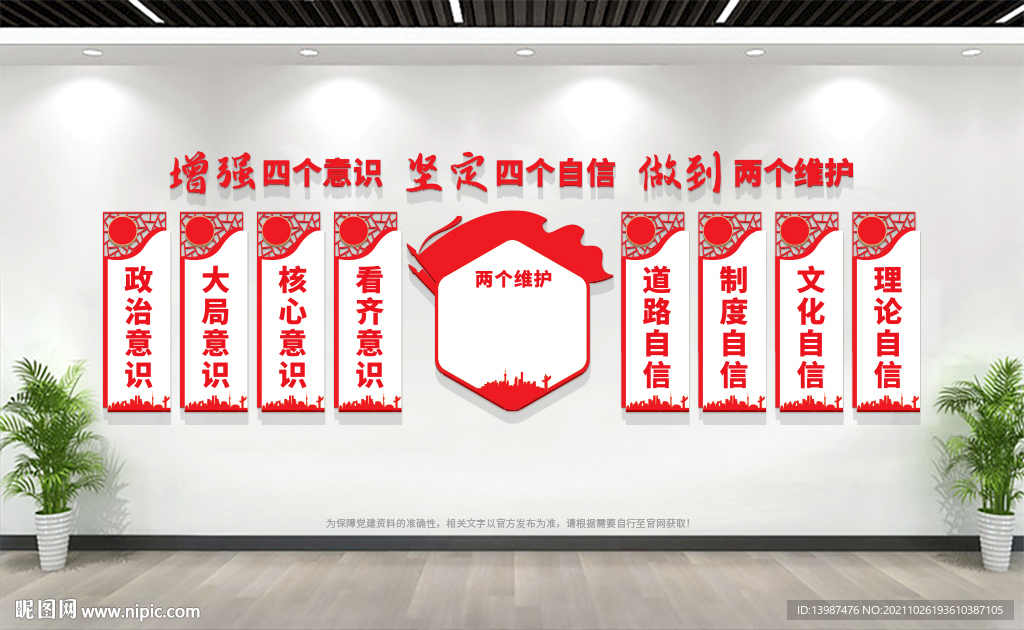党建文化墙