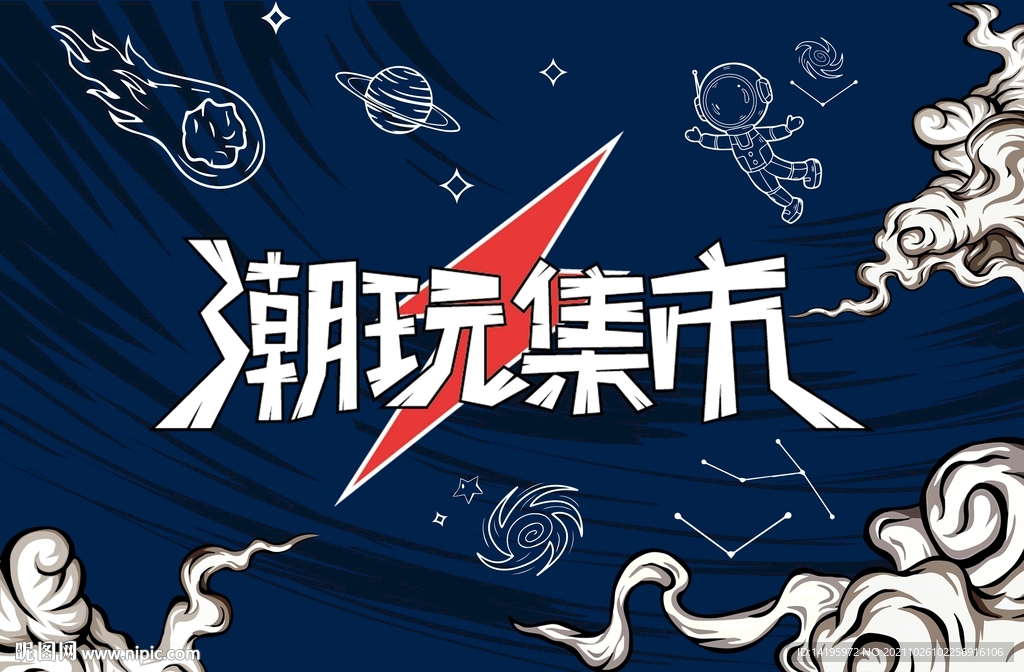 潮玩集市