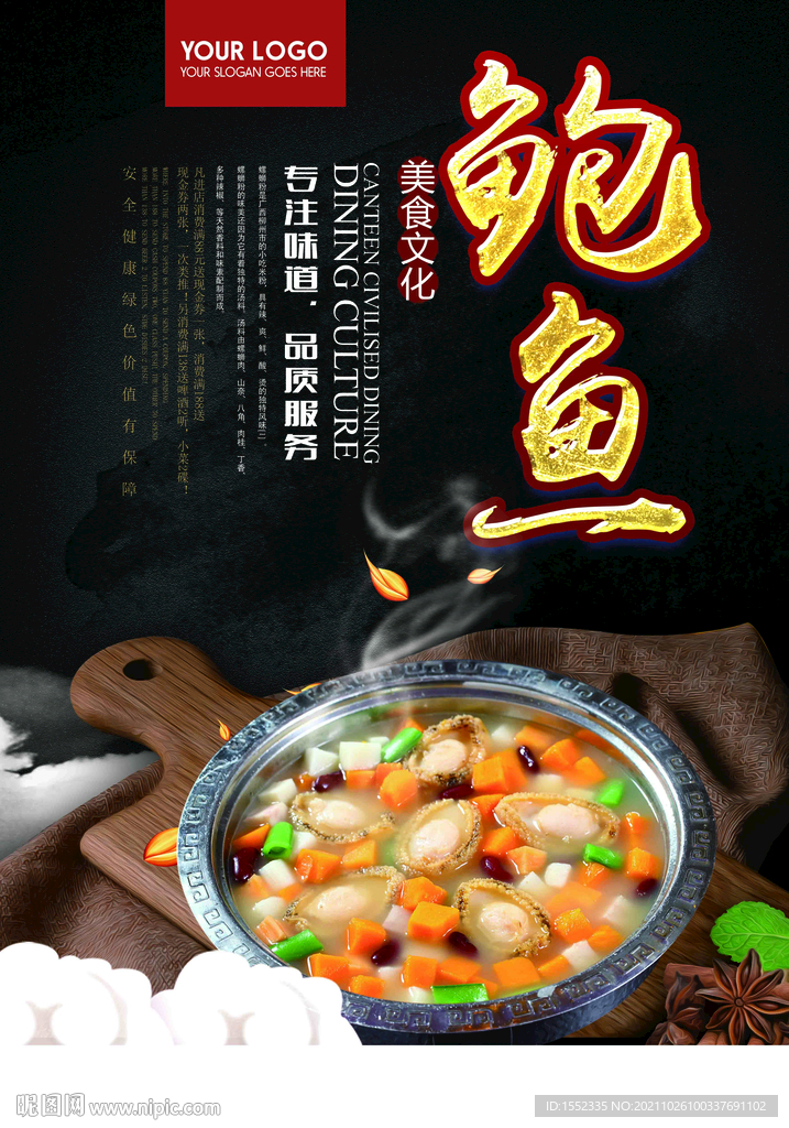 鲍鱼