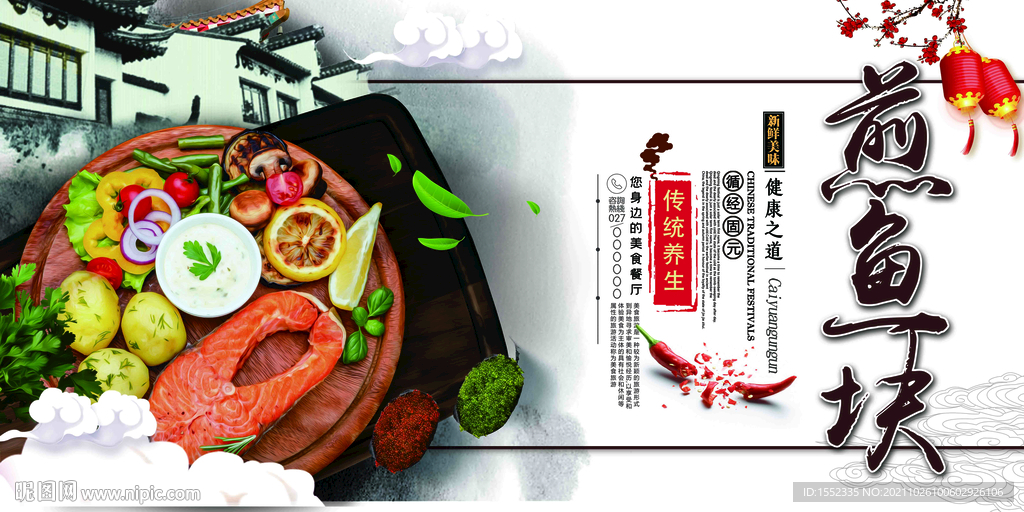 煎鱼块