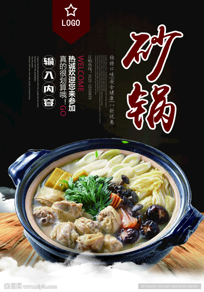 砂锅