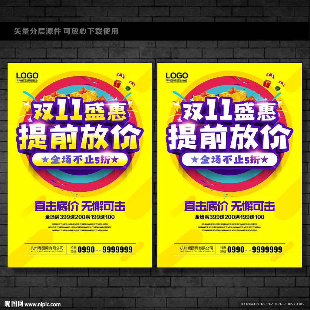 双11盛惠