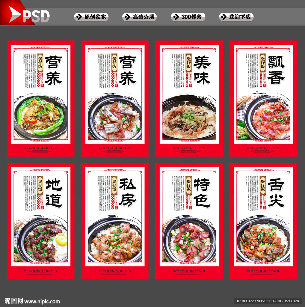 煲仔饭