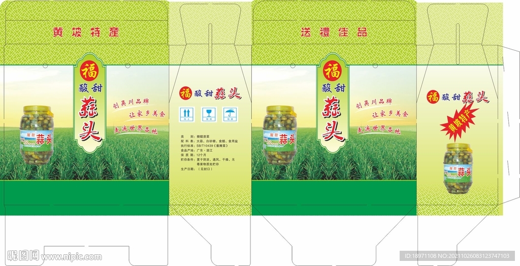 蒜头包装平面展开图