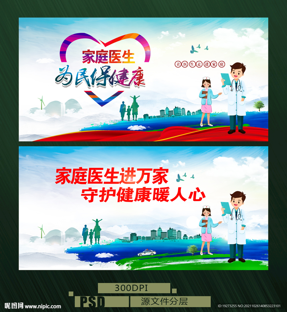 家庭医生