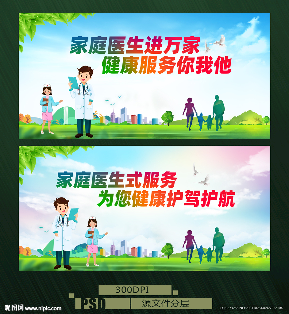 家庭医生
