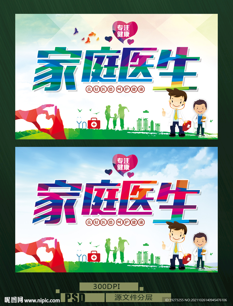 家庭医生