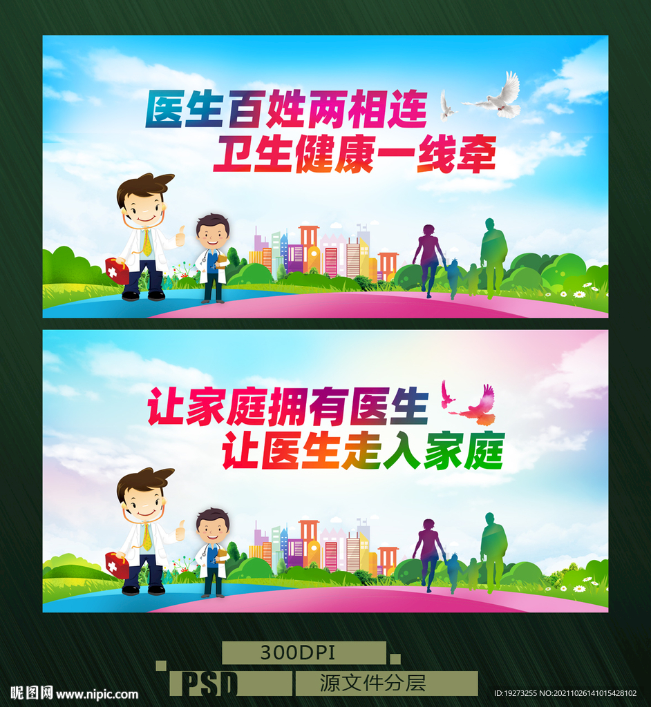 家庭医生