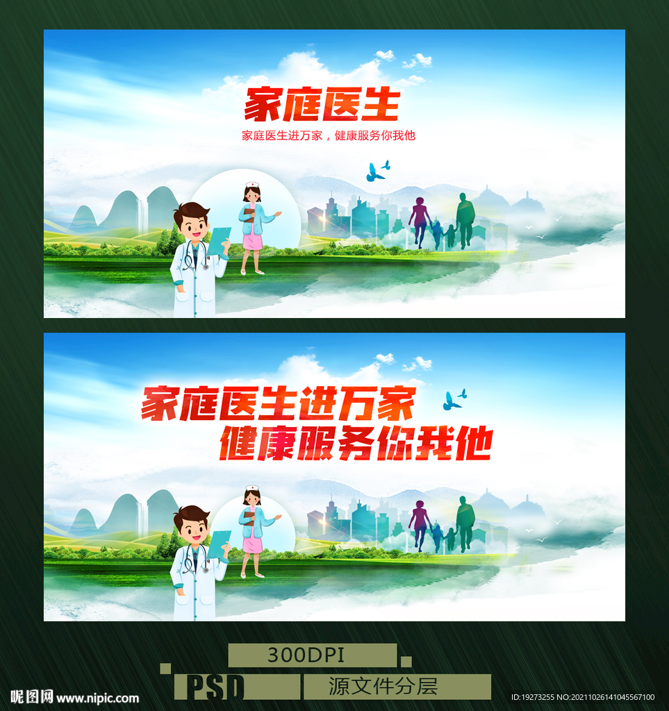 家庭医