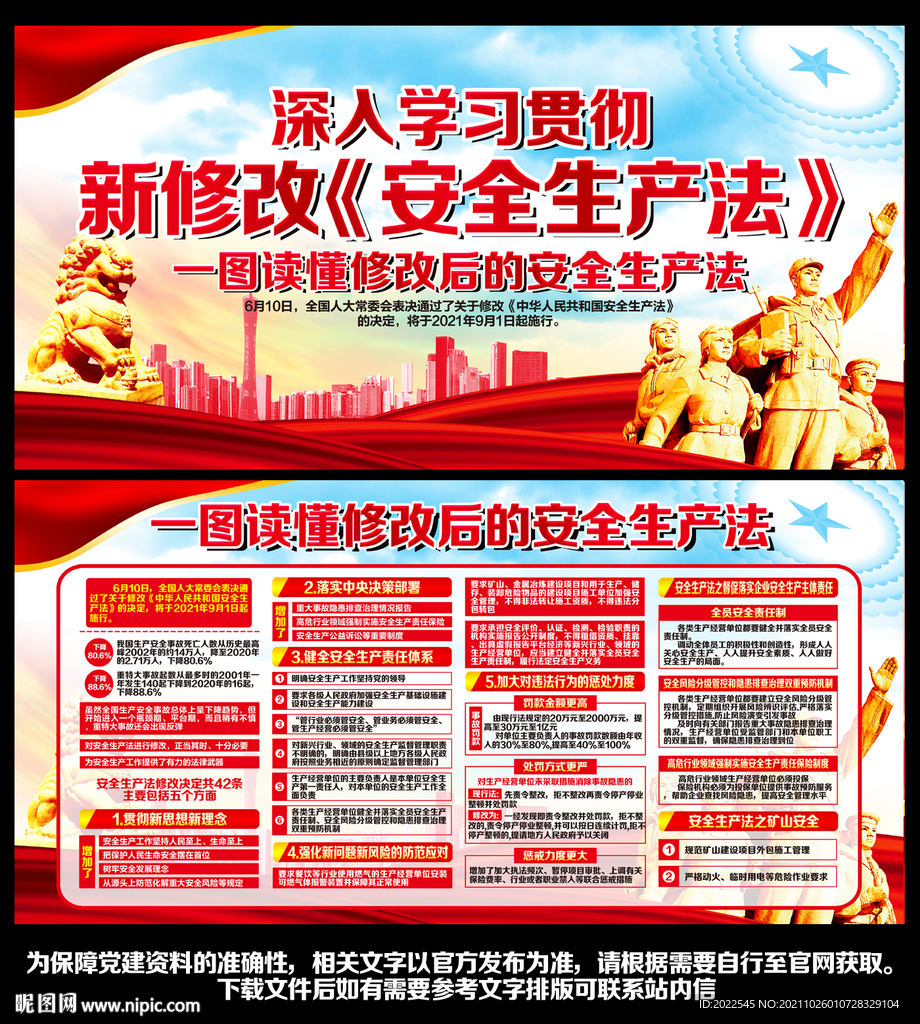 安全生产法