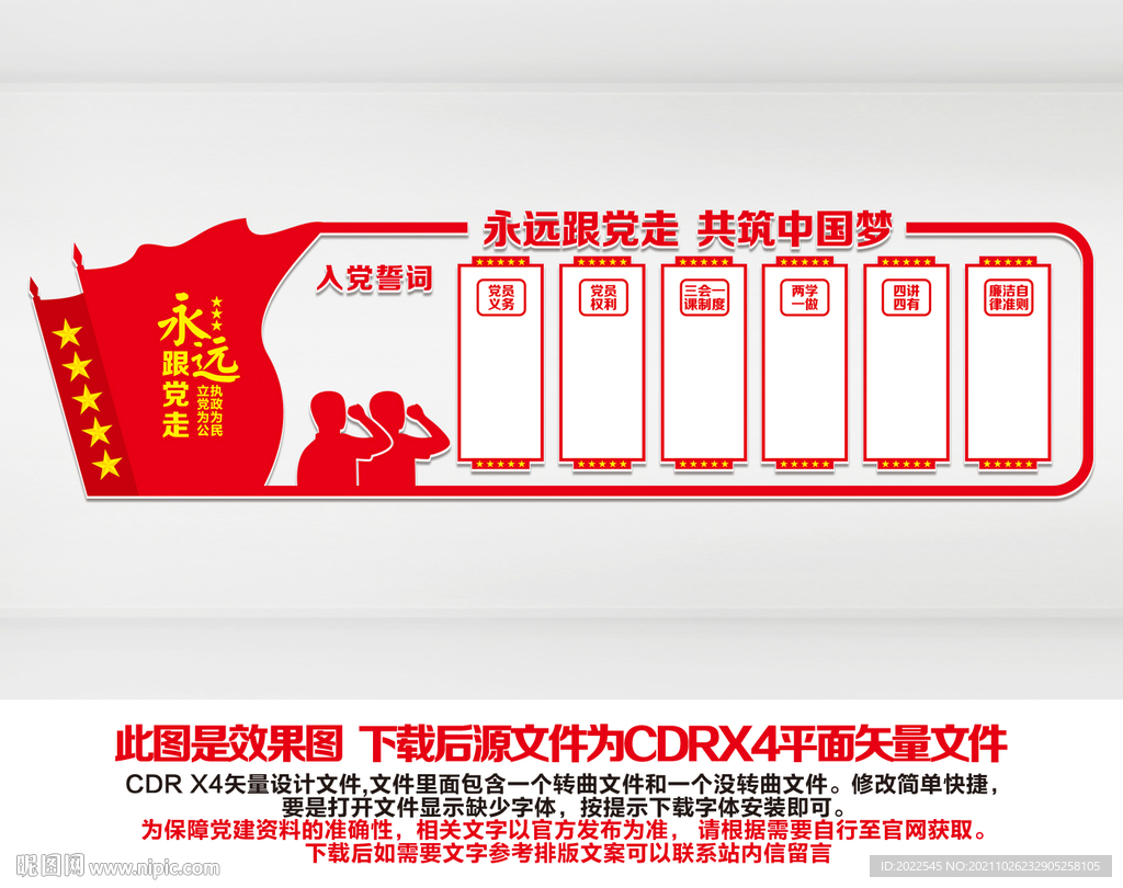 党建文化墙