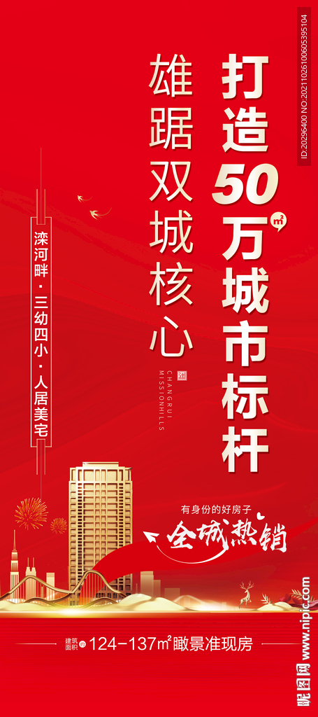 地产 红金 展架