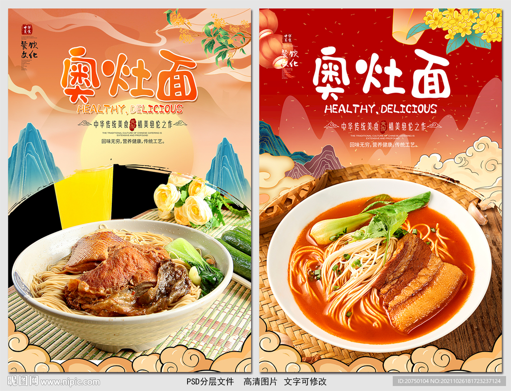 奥灶面
