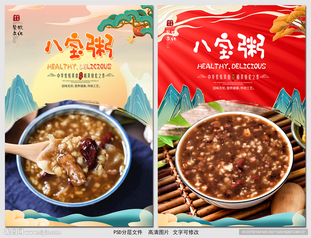 八宝粥