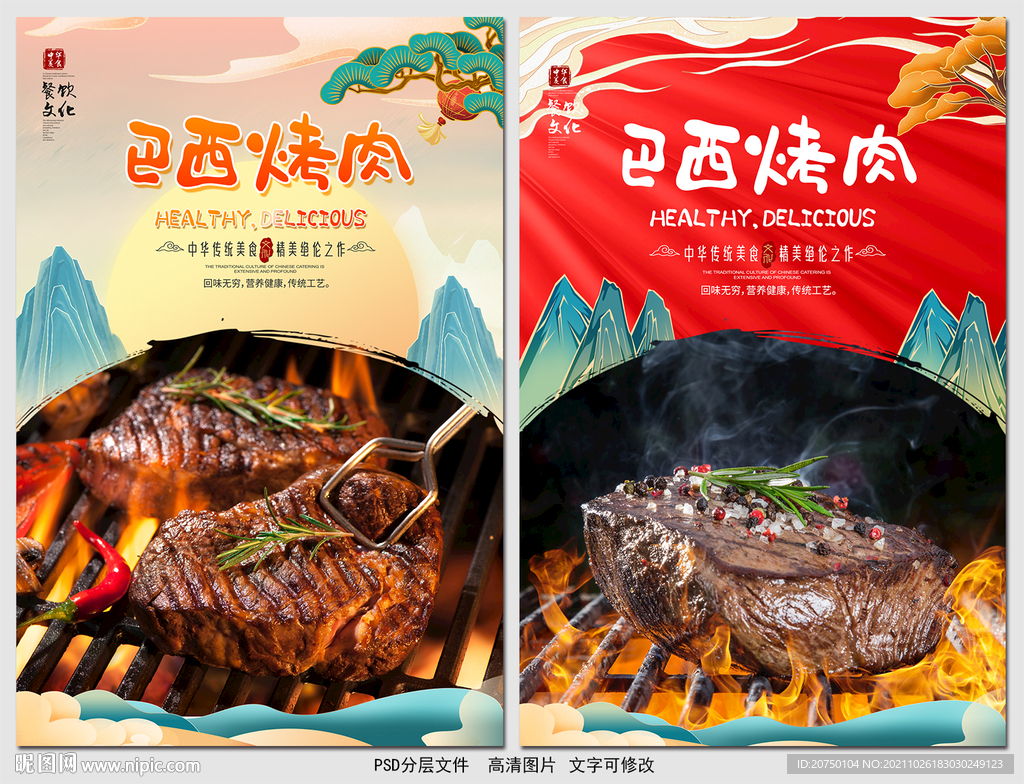 巴西烤肉