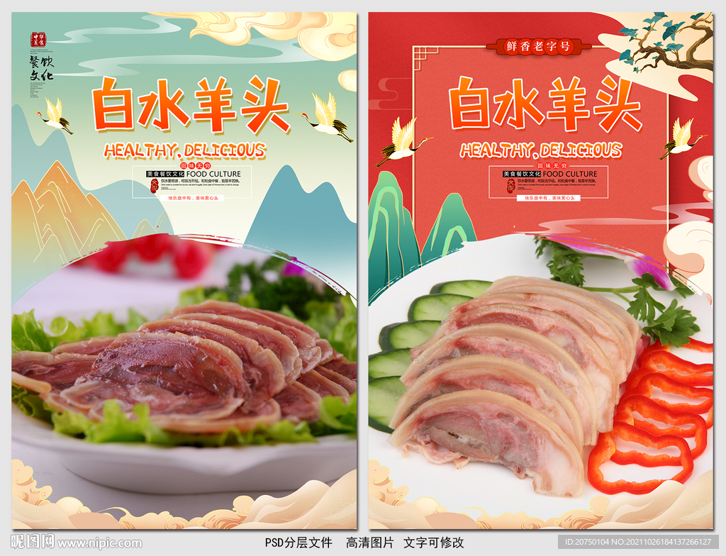 白水羊头
