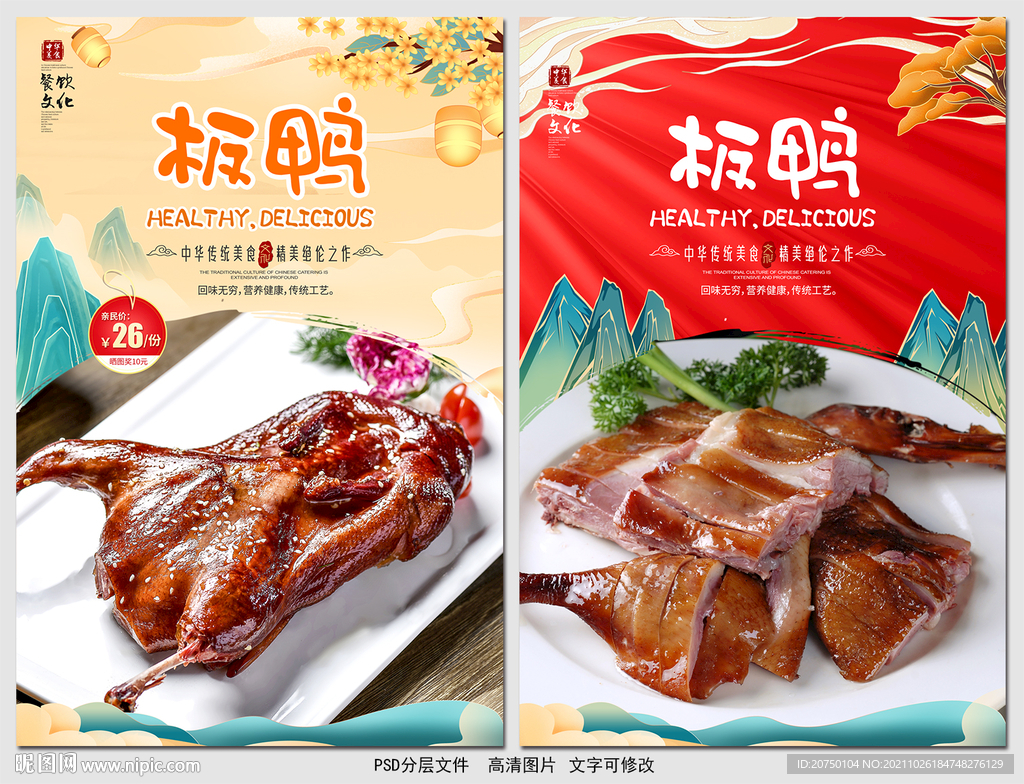 板鸭