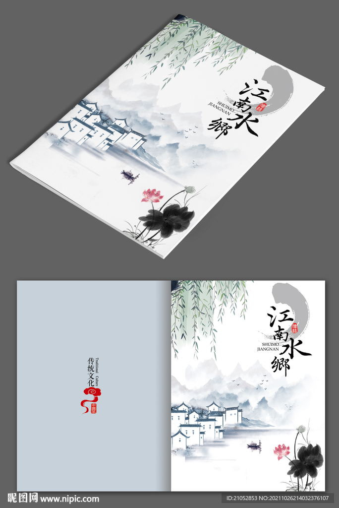 江南水乡画册封面