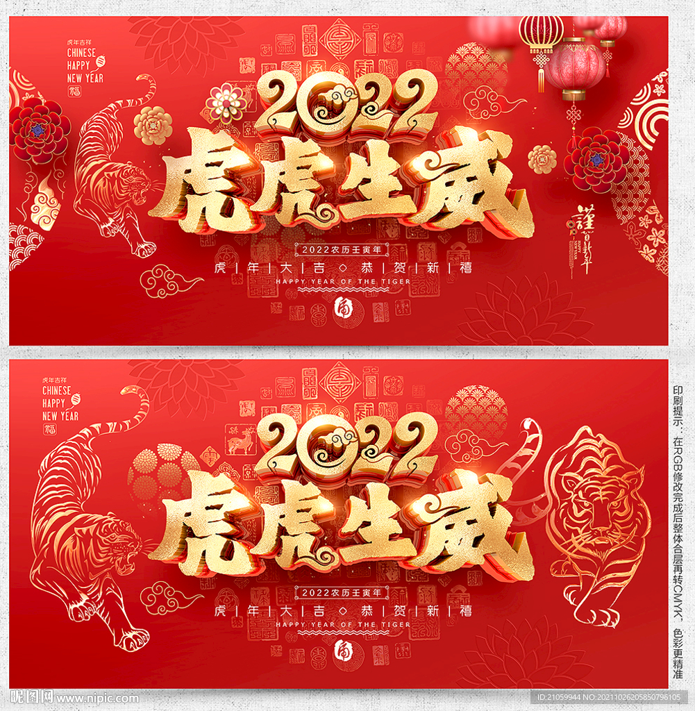 虎年