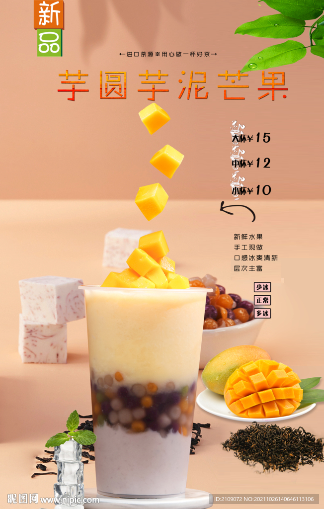 芋圆芋泥芒果