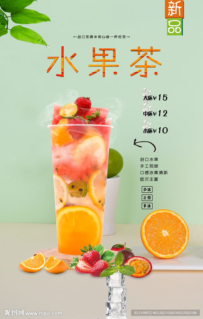 水果茶