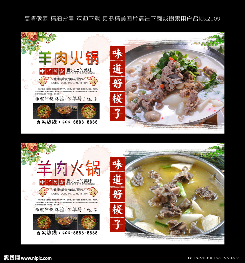 羊肉火锅 