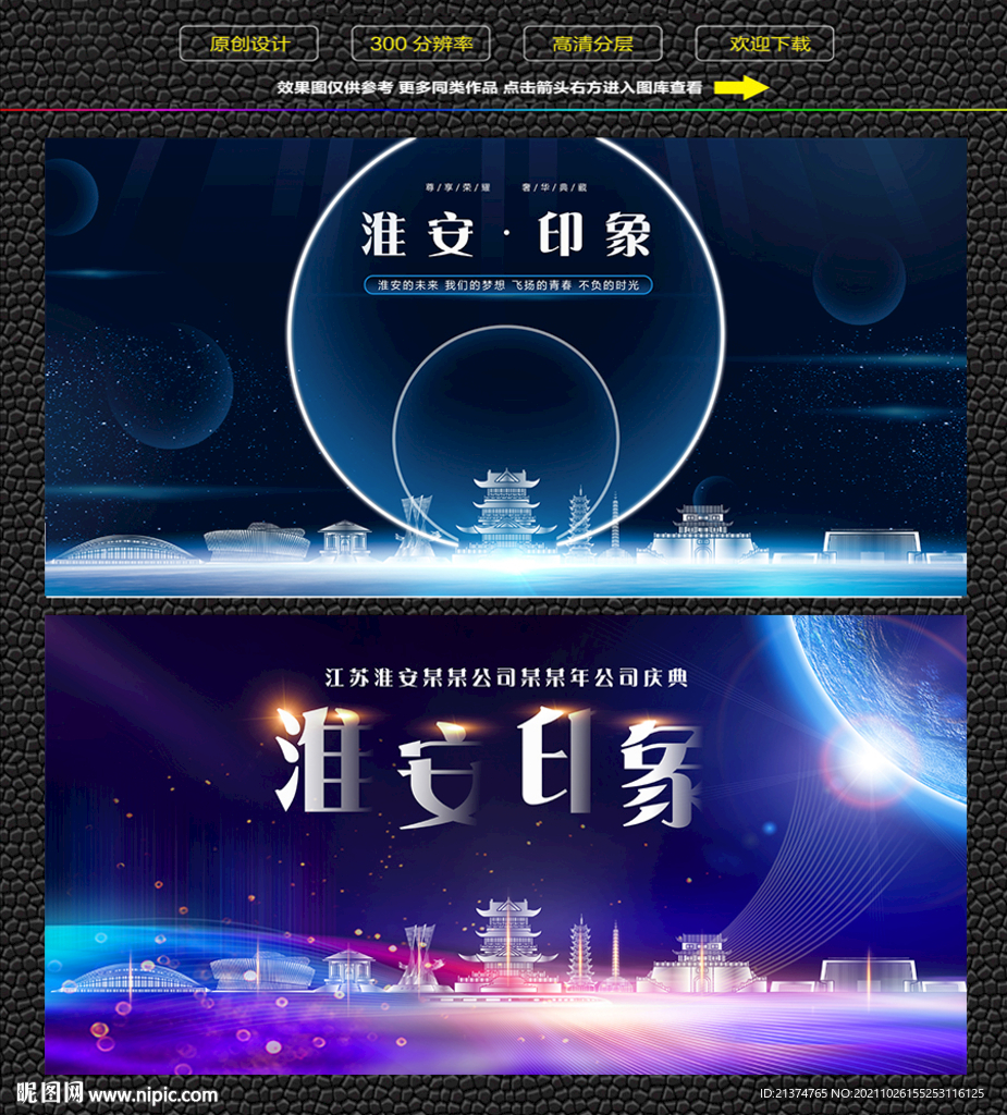 淮安会议背景展板