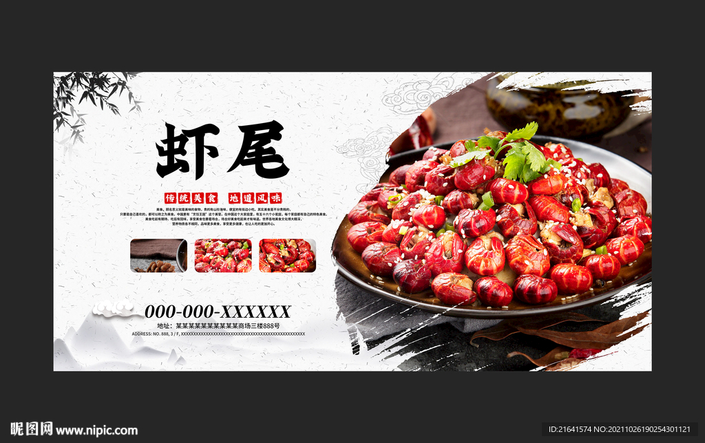 虾尾