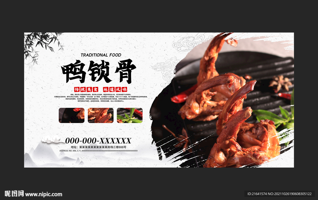 鸭锁骨
