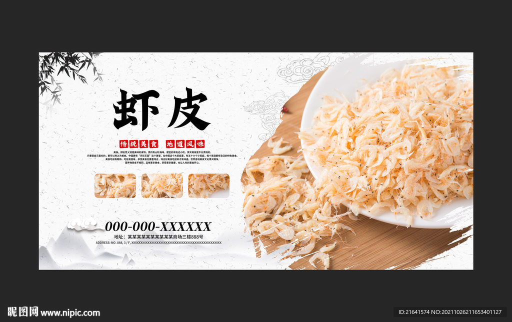 虾皮