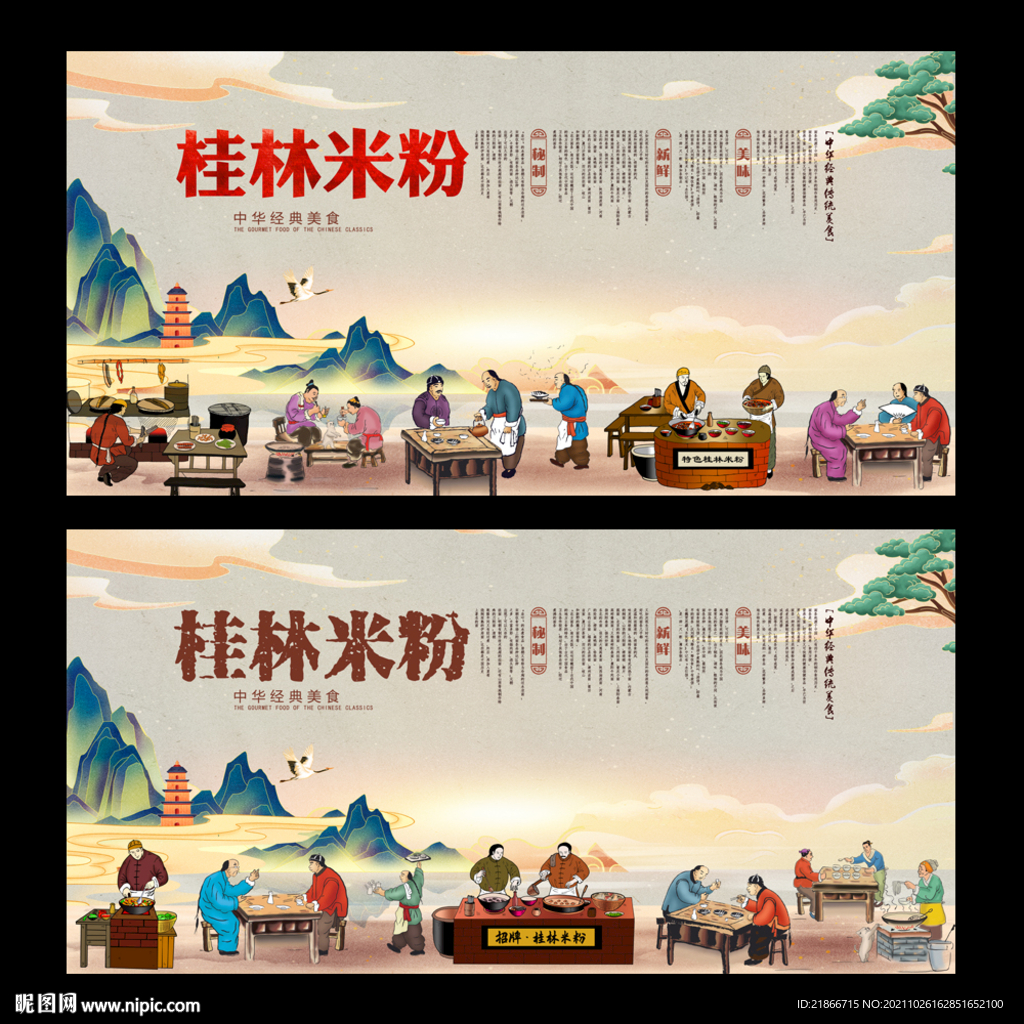 桂林米粉