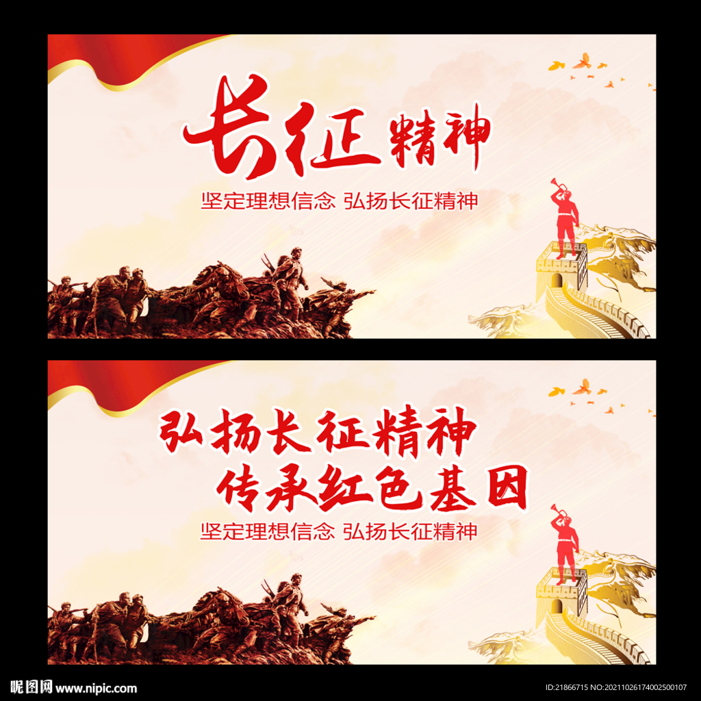 长征
