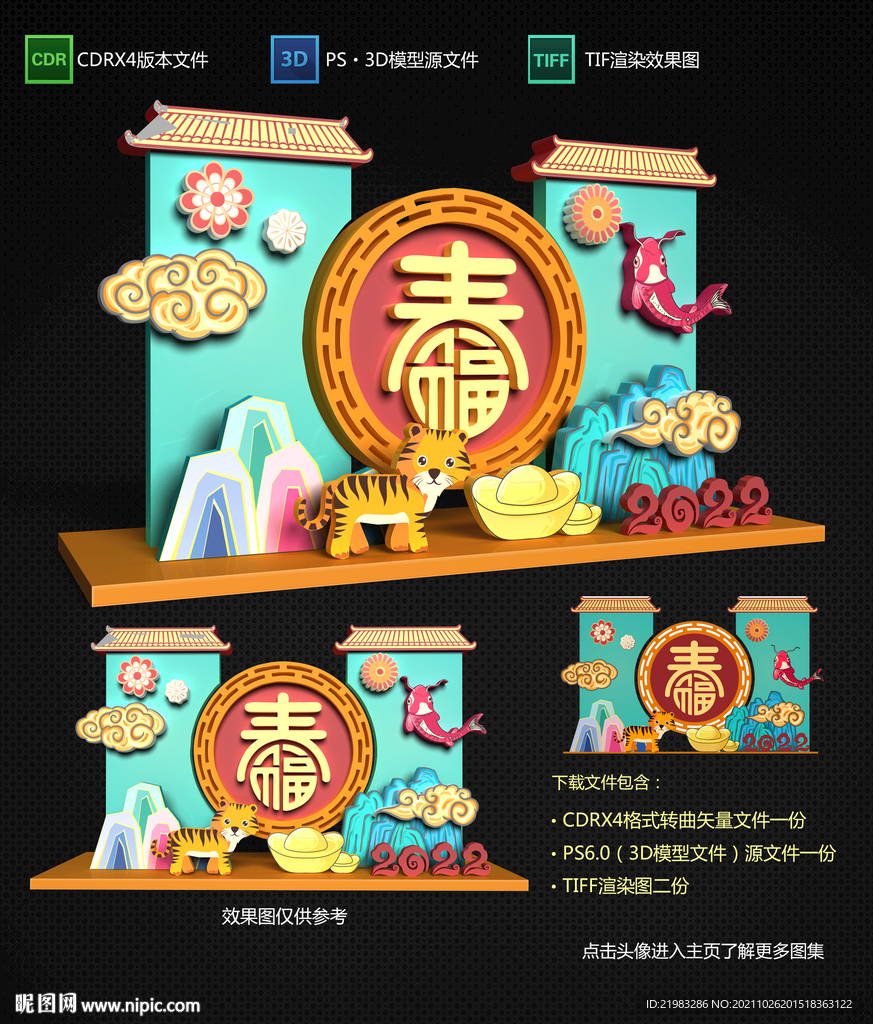 虎年美陈