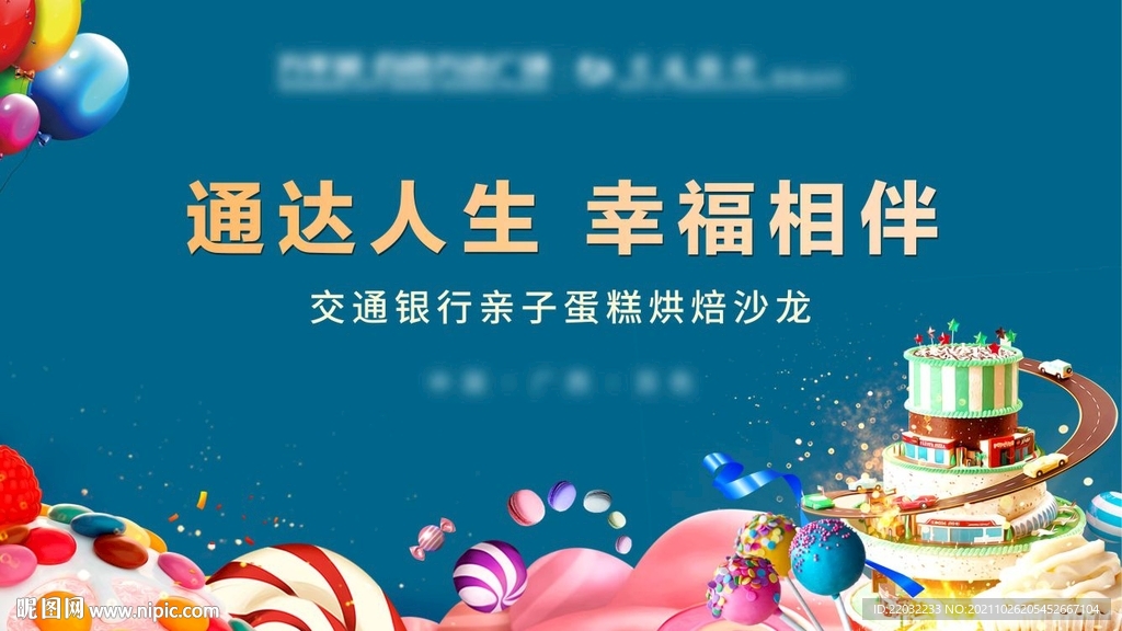 生日会