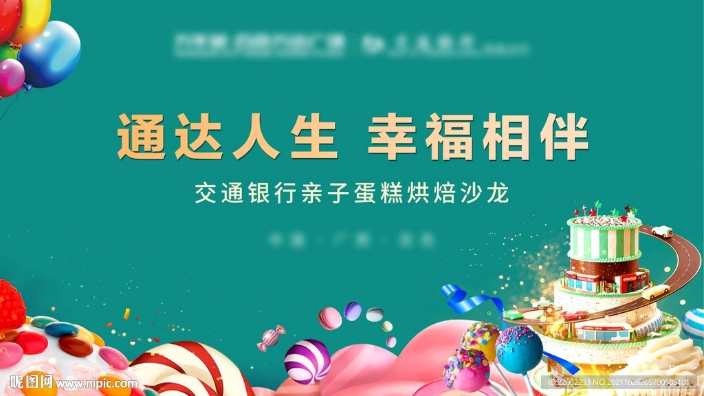 生日会