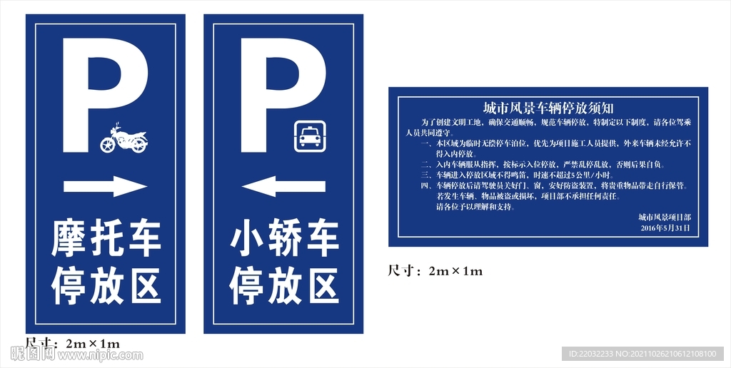 停车须知