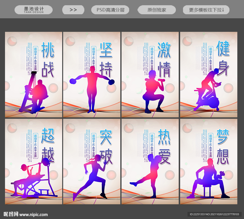 健身
