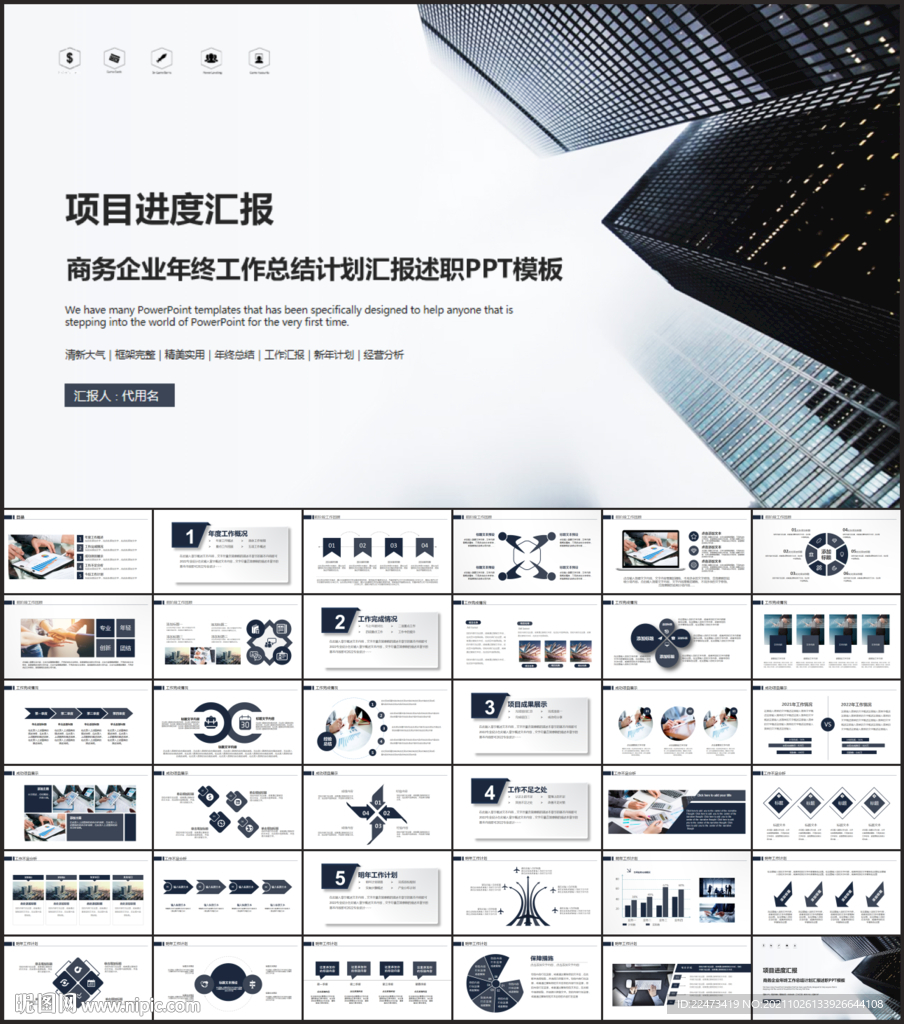 项目进度计划汇报动态PPT