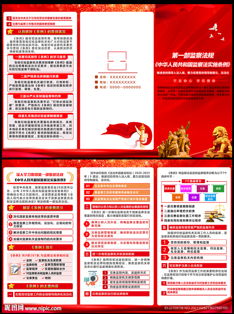 中华人民共和国监察法实施条例