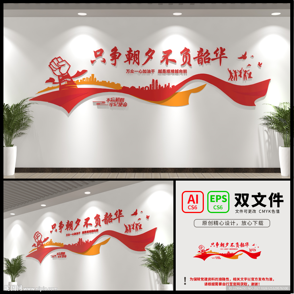 党建标语文化墙
