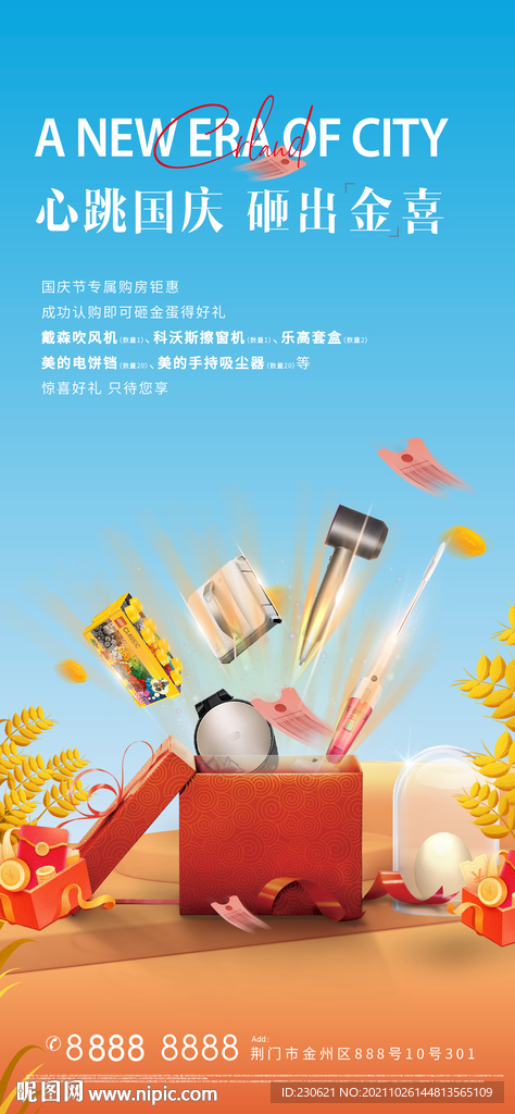 地产活动砸金蛋活动psd分层
