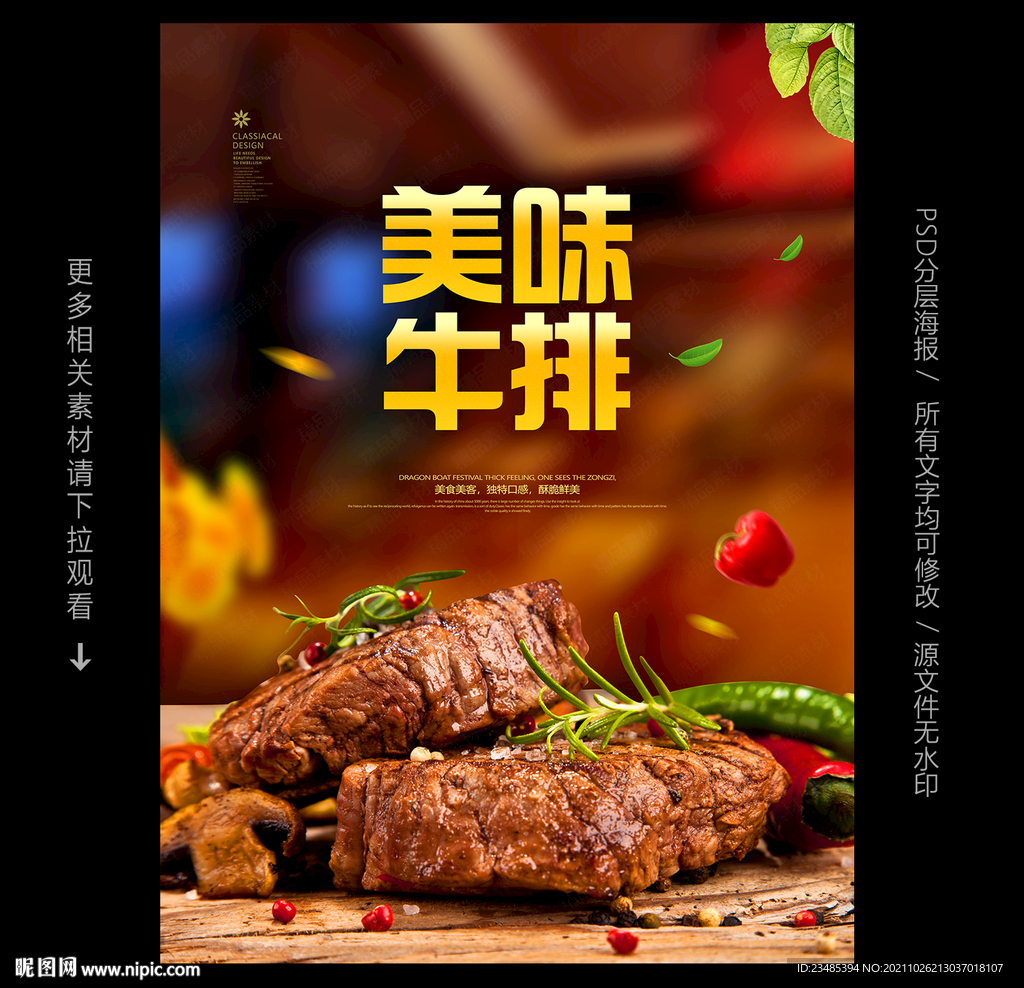 牛排海报