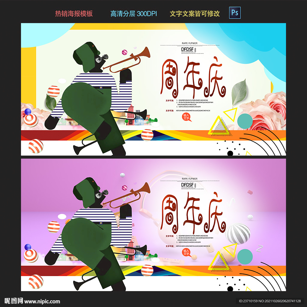 周年庆