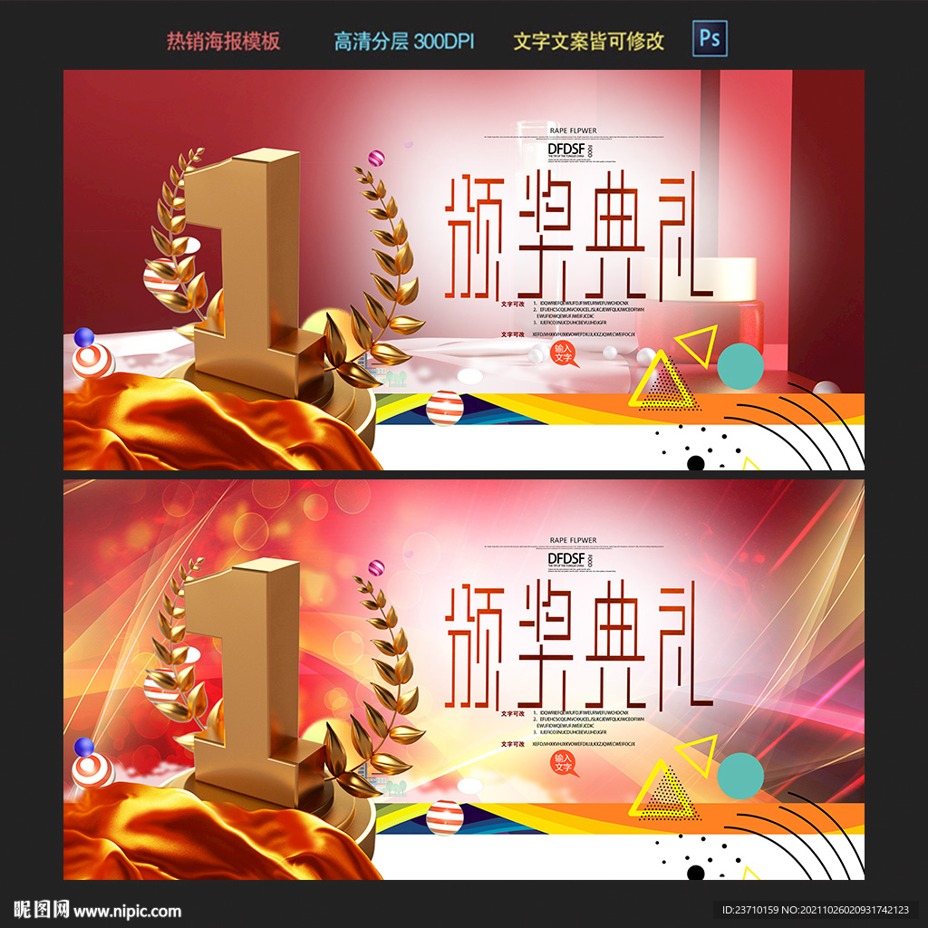 颁奖典礼