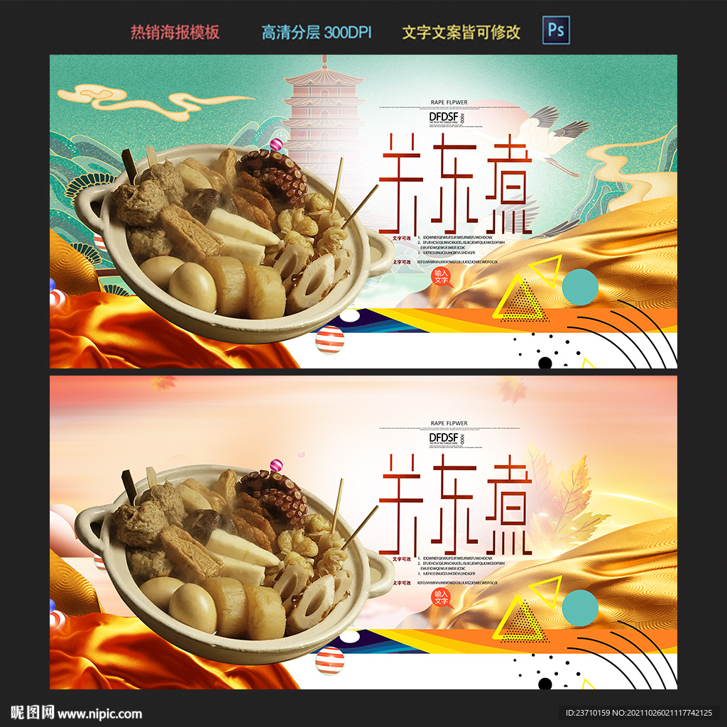 关东煮