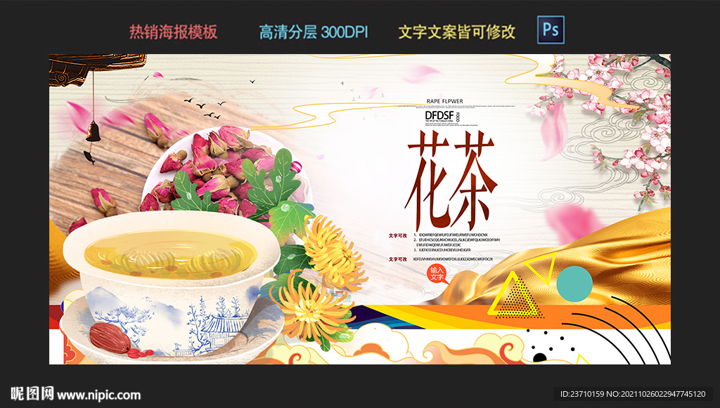 花茶