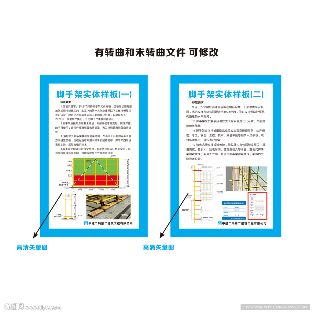 中国建筑脚手架实体样板